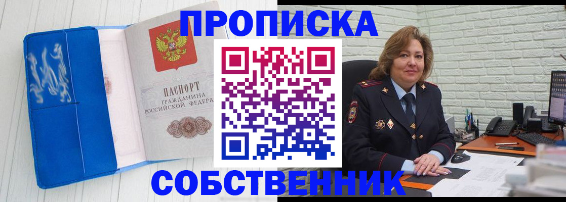 прописка законно в Назарово